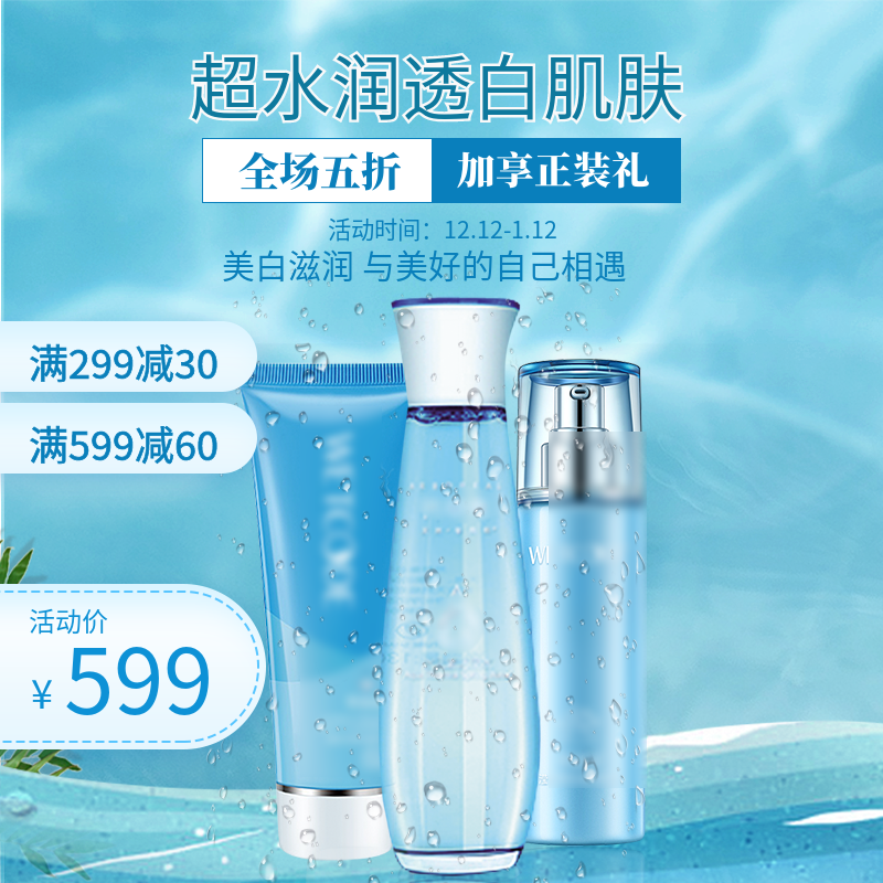 焕柒超水润透白肌肤套装