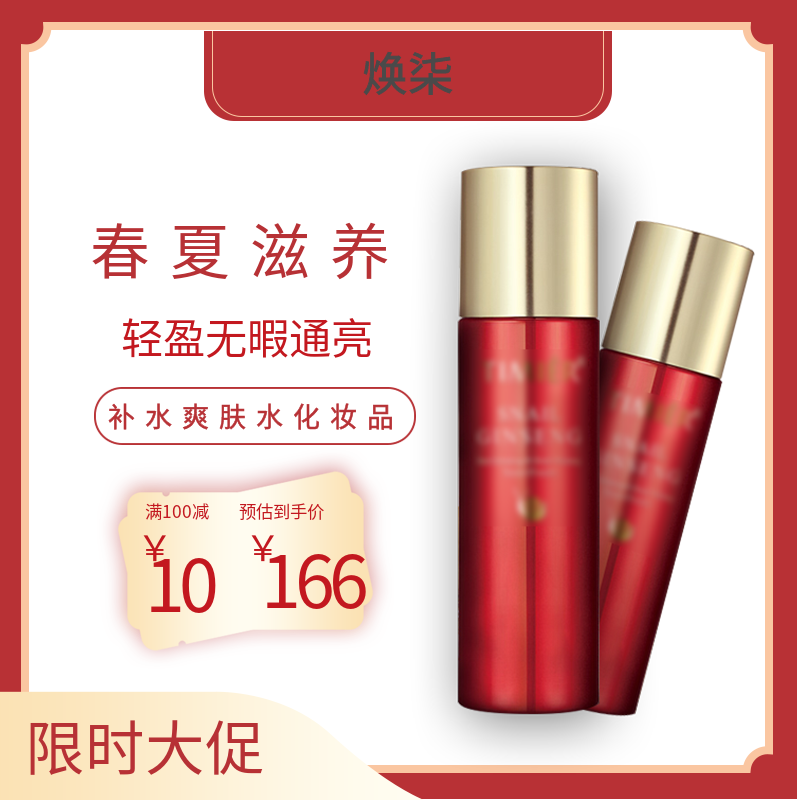 焕柒补水爽肤水化妆品